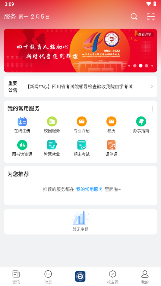 i警院app下载 v1.3.2