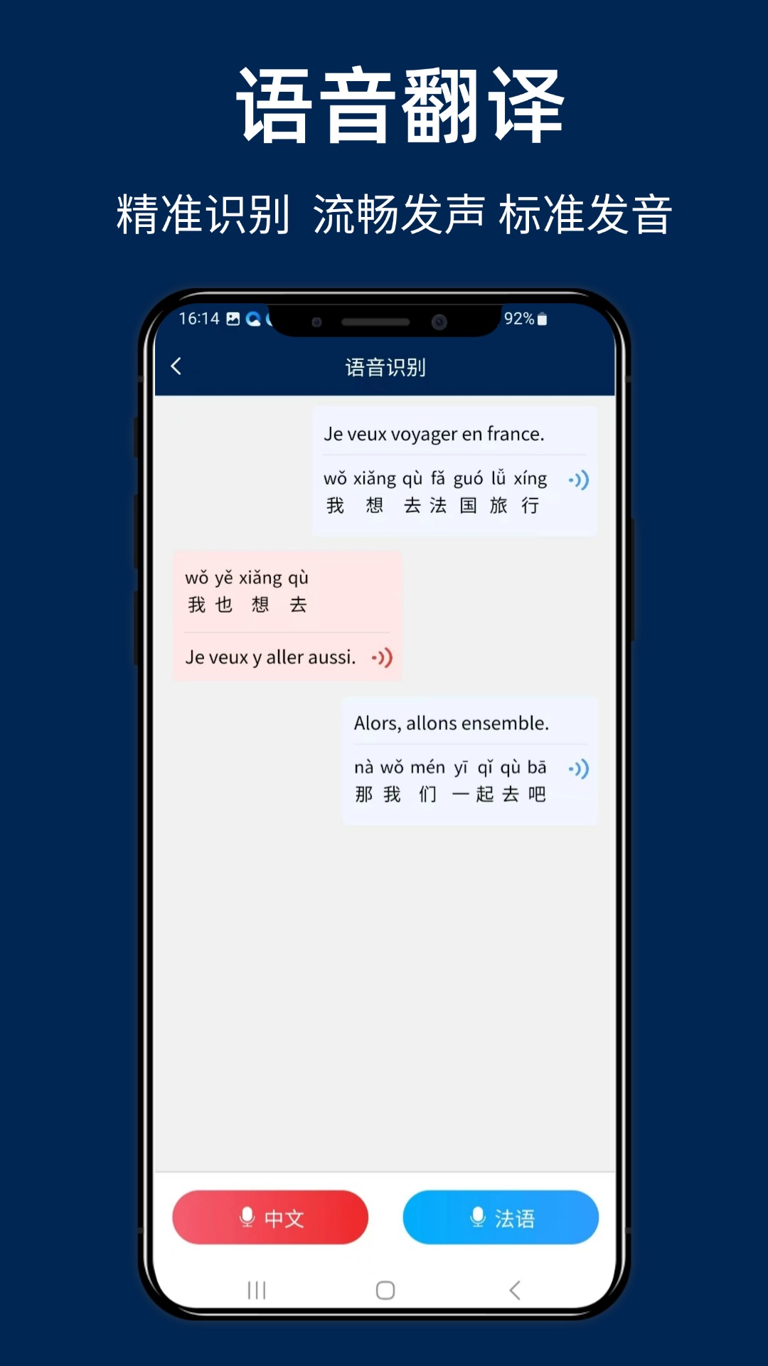 法语翻译通app v1.2.4