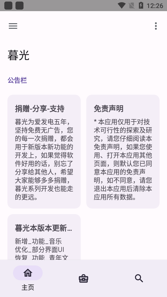 暮光APP主题 v3.3.7