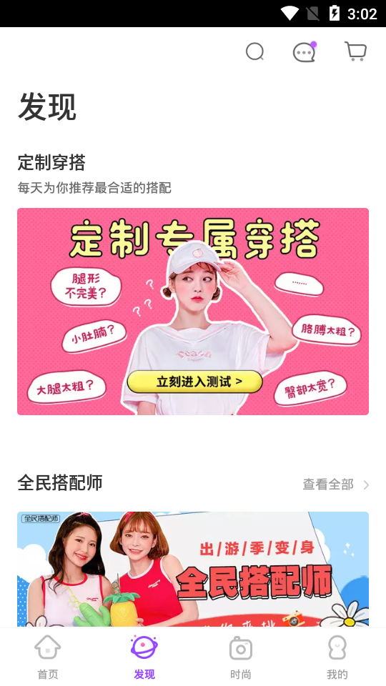 穿衣助手app v11.19.1