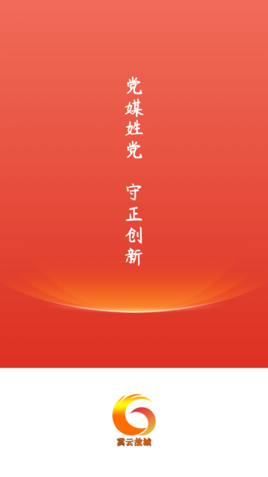 冀云故城app v1.4.5