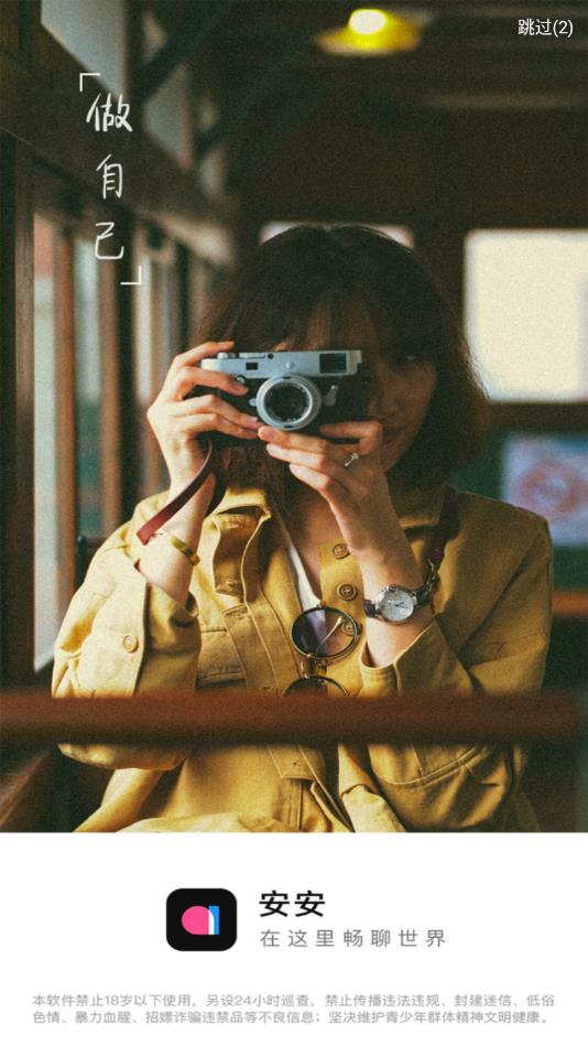 安安官方版 1.1.4安卓版 v1.1.4