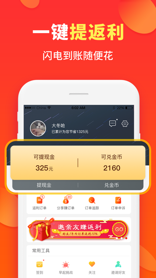 喜购app v6.9.0