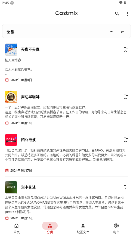 Castmix电台解锁vip版 v5.9.6