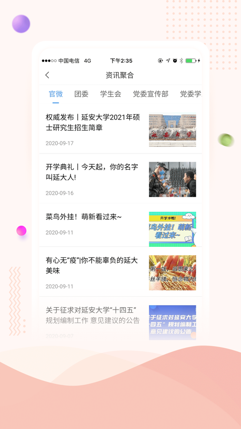 智慧延大app v2.4