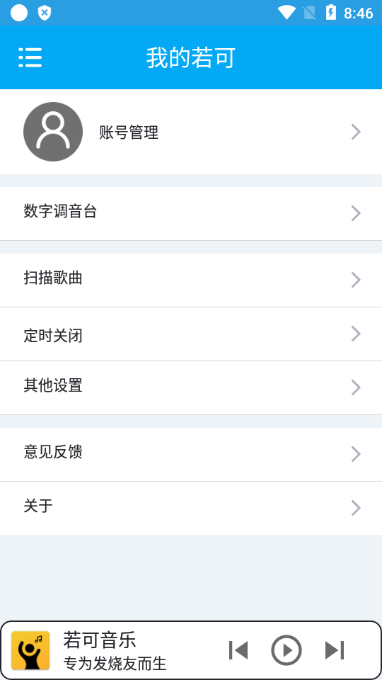 若可声学音乐播放器app v1.3.7