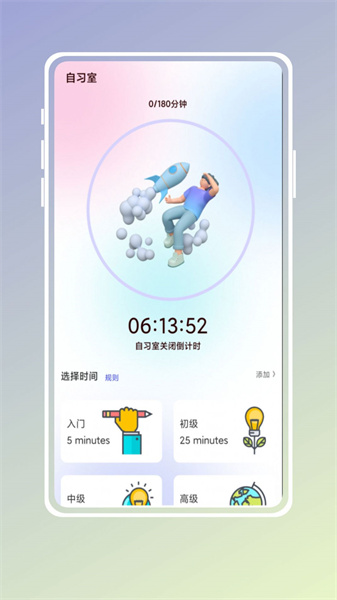 自习吧app v1.0.0