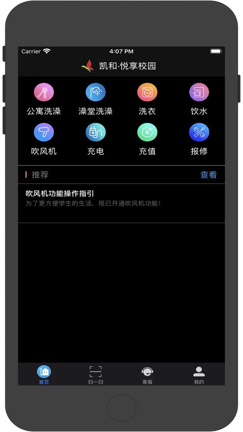 悦享校园app下载最新版 v5.2.5