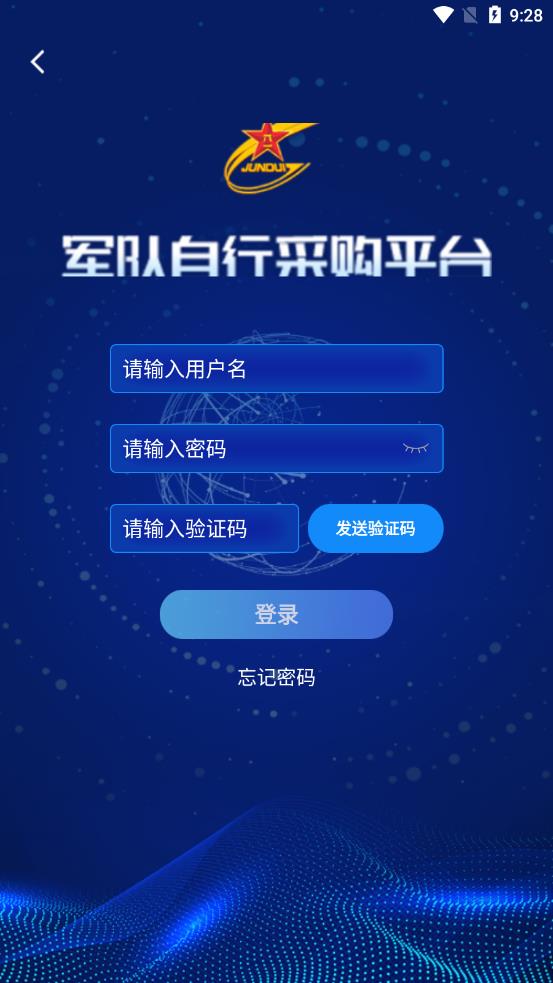 军队自采平台app v1.0.11