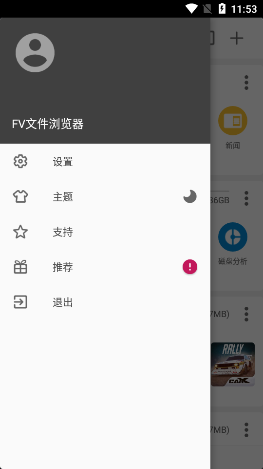 FV文件浏览器去广告app v1.5.0.6