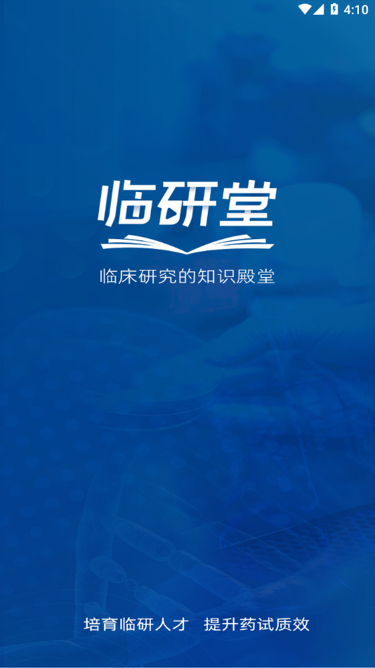 临研堂app v1.5.5