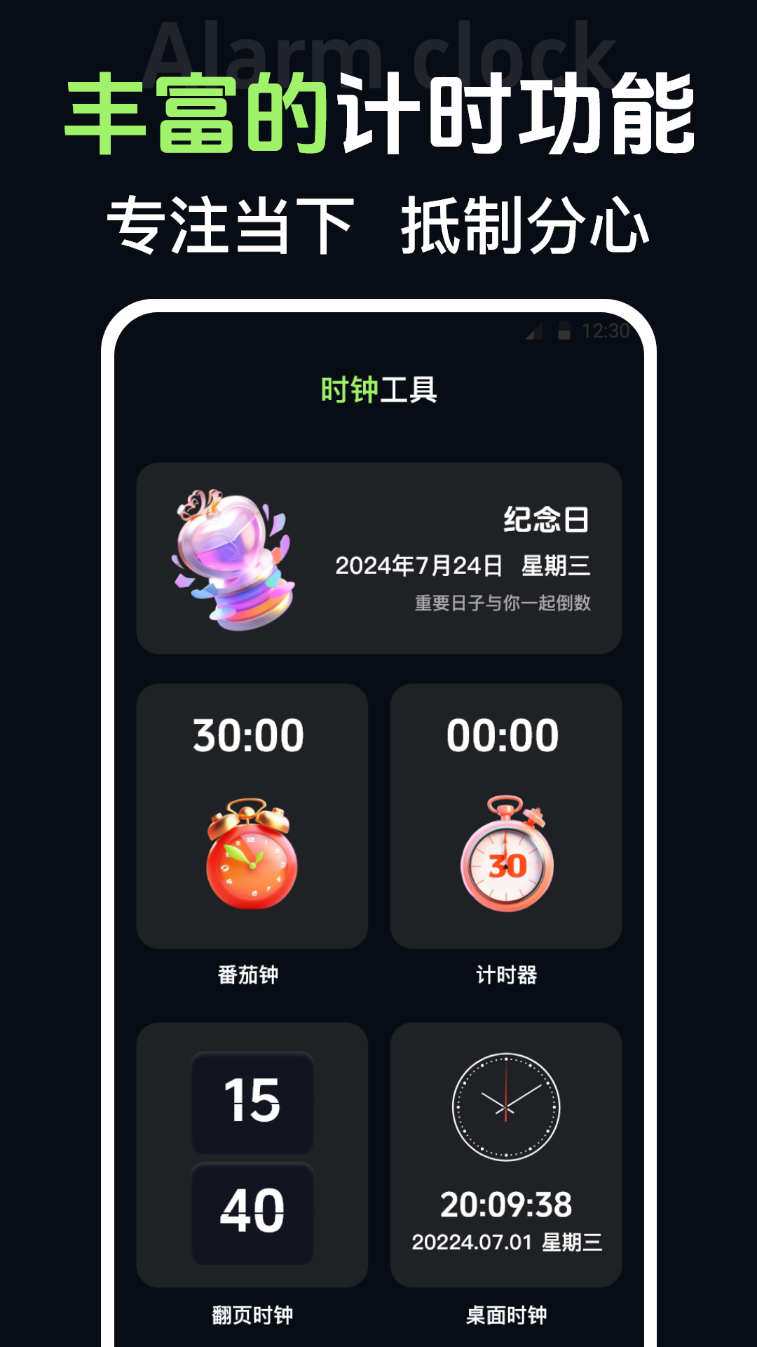 桌面时钟iclock语音闹钟安卓版 v3.5.1