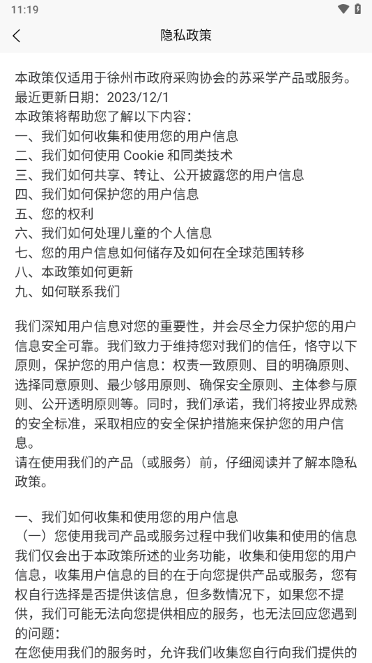 苏采学app v1.3.21