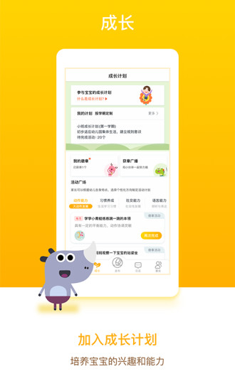 孩子通家长端app v6.8.6