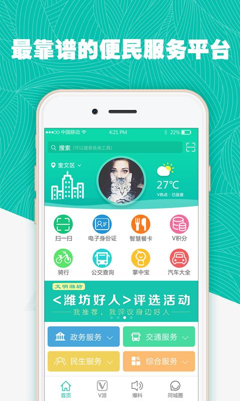 潍Vapp v3.8.42