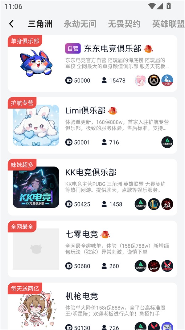 东东电竞手机版 4.0.1安卓版 v4.0.1