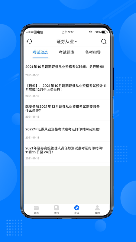 天一网校app v2.1.5