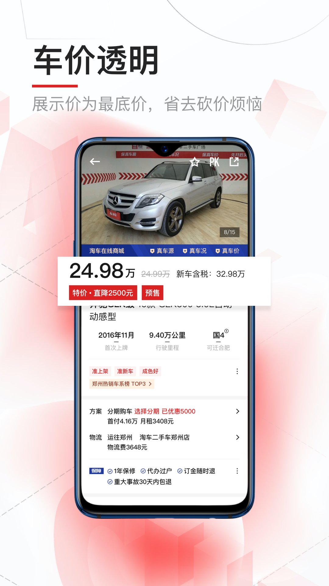 淘车二手车手机版 v8.4.2