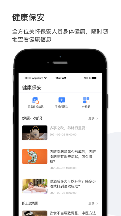 智慧保安app v1.2.5
