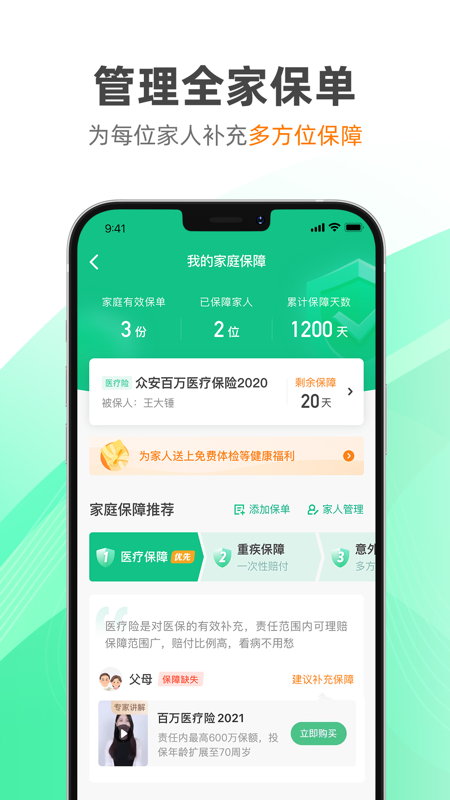 众安保险app v4.8.3