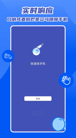 快速找手机的软件 v2.0