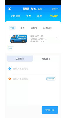 云货快车软件司机端 v1.0.0