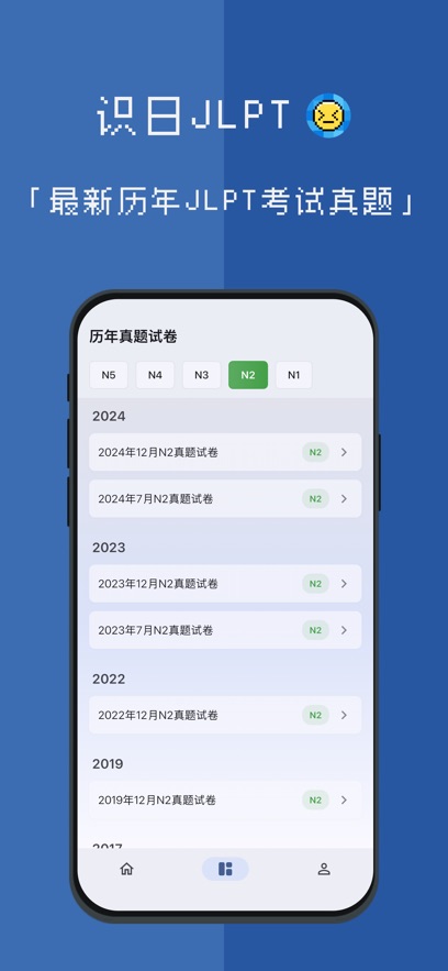 识日JLPT app v1.1.0