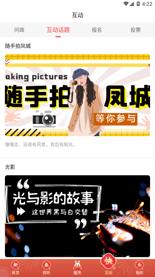 融丰县app下载 v1.25