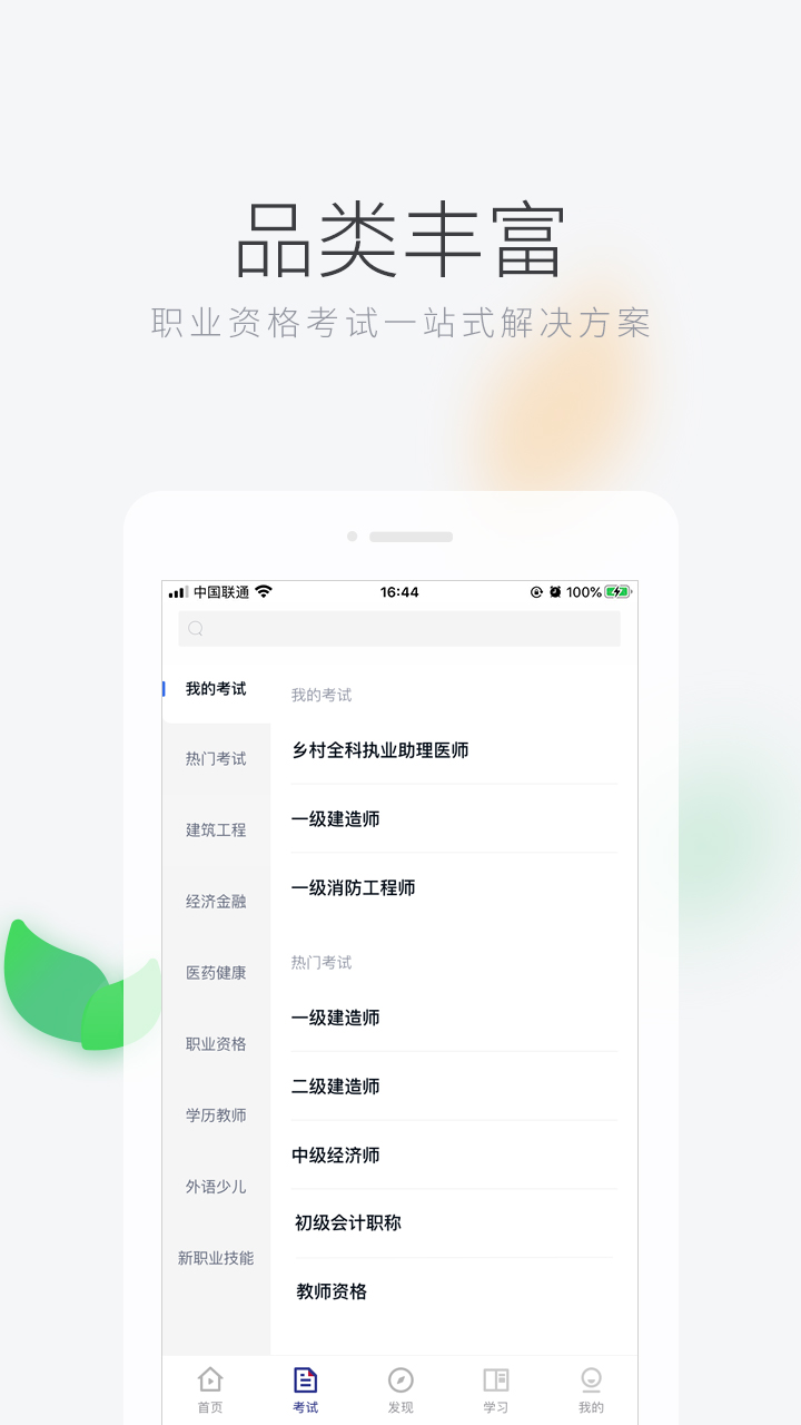 环球网校app v7.11.54