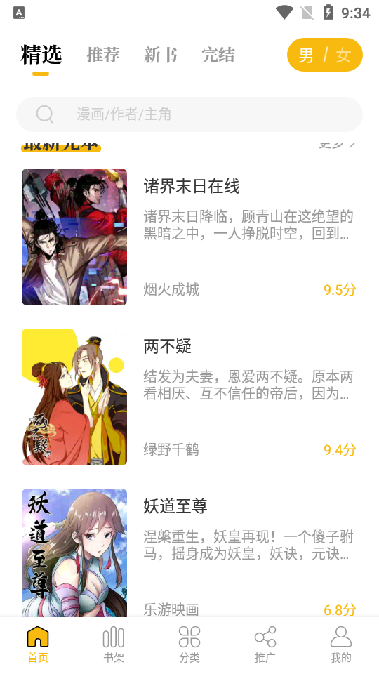 爱趣漫画app官方应用最新 v2.4.1