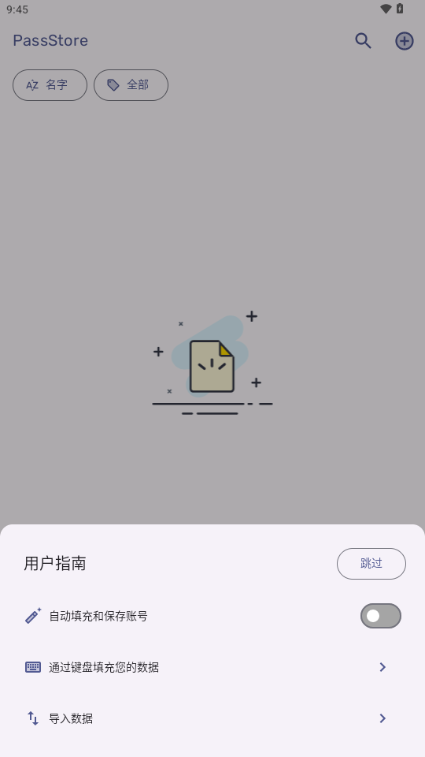 PassStore免费版app v1.2.2