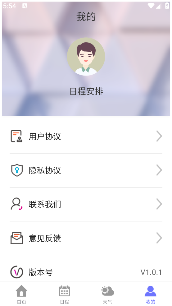 粉粉日历APP v1.0