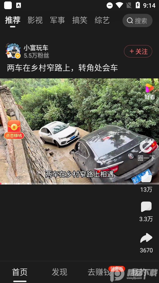 好看视频赚钱版 v7.93.0.18