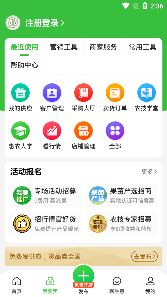 惠农网软件 v5.8.0.1