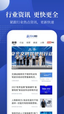新驾培内参app v1.0.0
