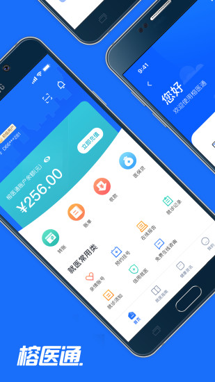 榕医通手机版 v3.9.5