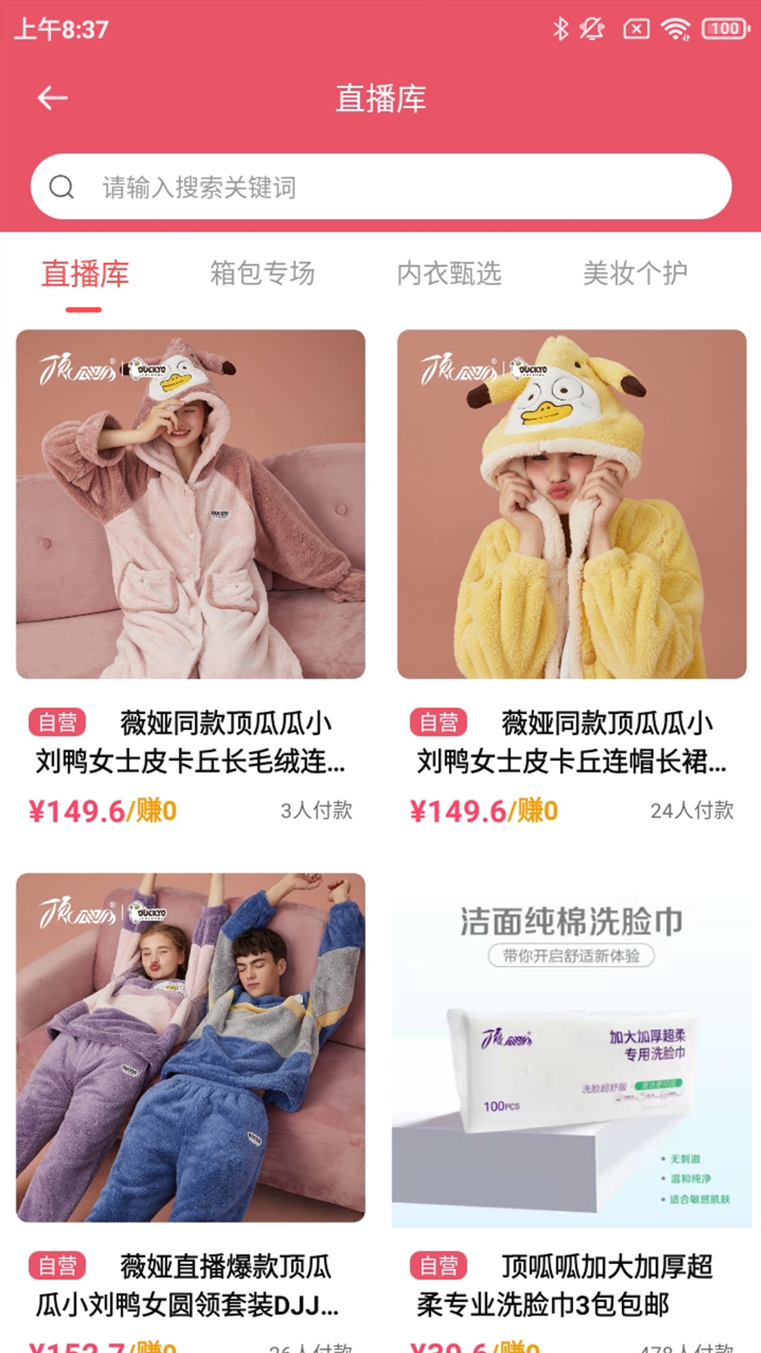 顶瓜瓜好播app安卓版