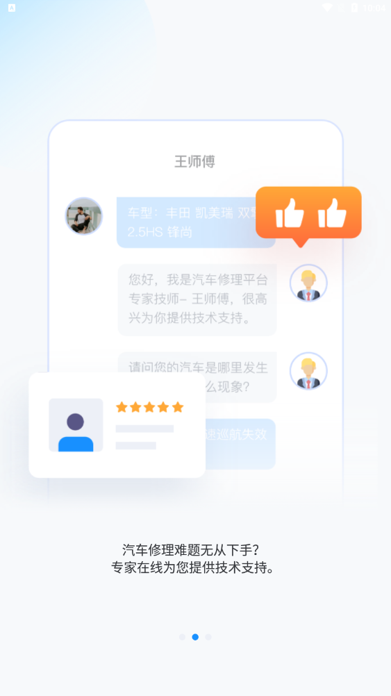 慧修车app v1.0.2.7