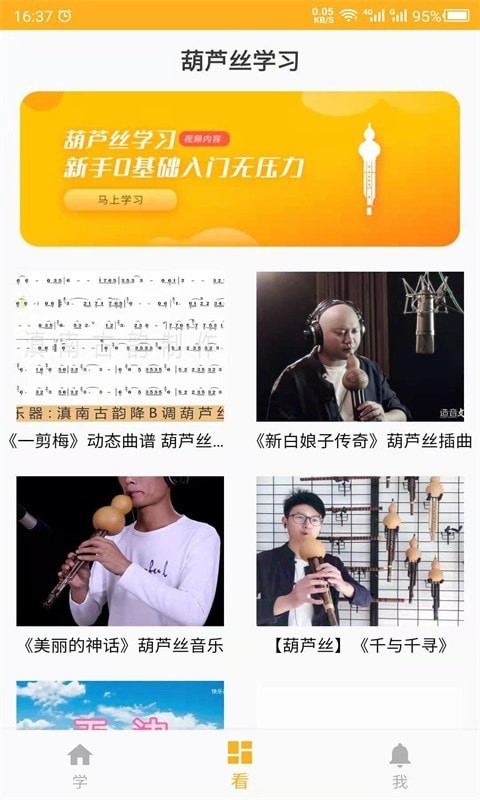 最美葫芦丝app v1.0