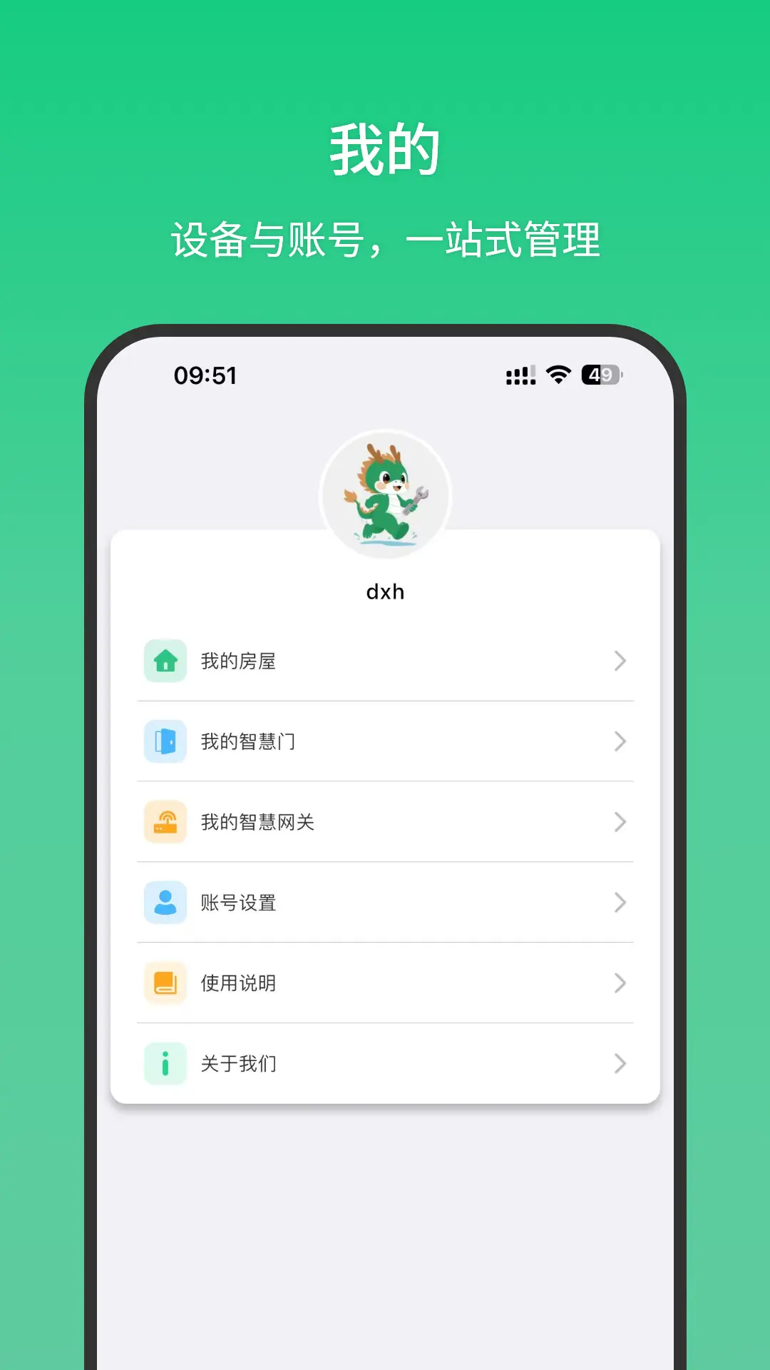 双龙护家app v1.2.3