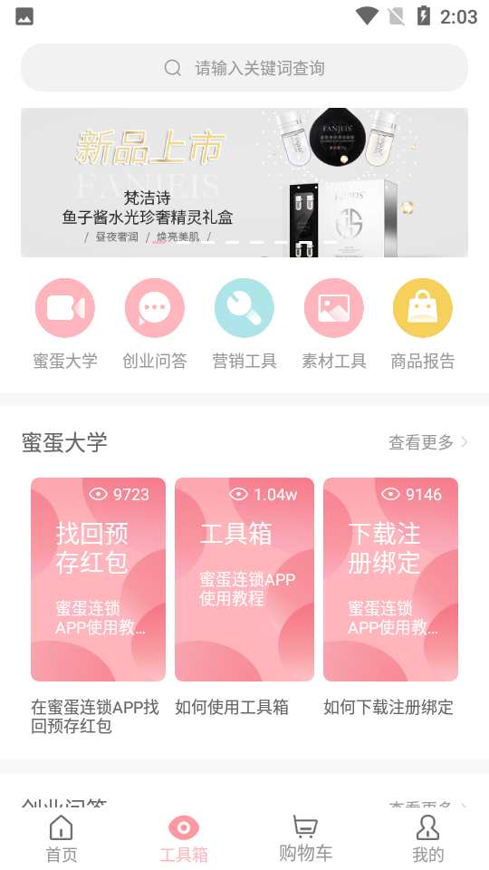 蜜蛋连锁app v1.5.2