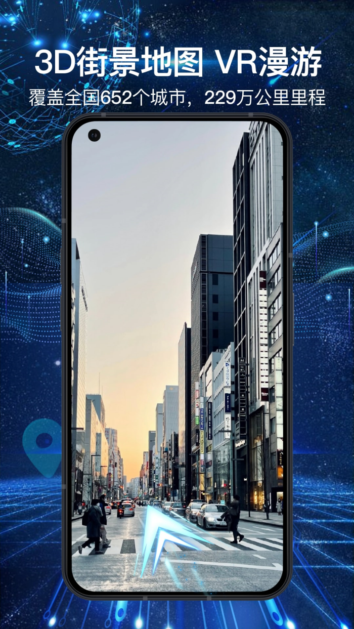 3D全景地图App免费版