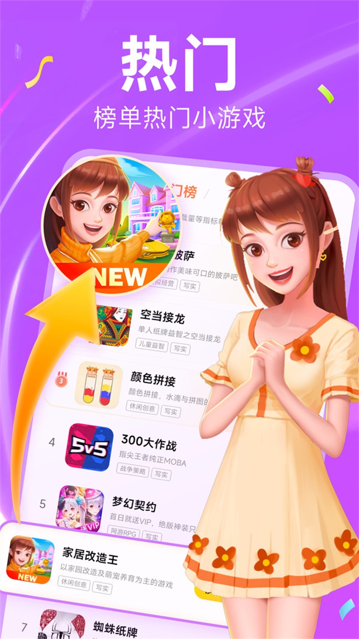 小米秒玩小游戏最新版 1.6.5安卓版 v1.6.5