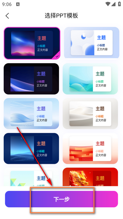 一秒PPT app