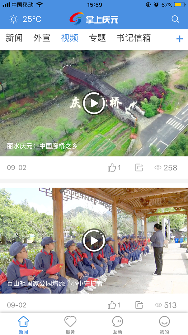 掌上庆元新闻客户端 1.4.4安卓版 v1.4.4