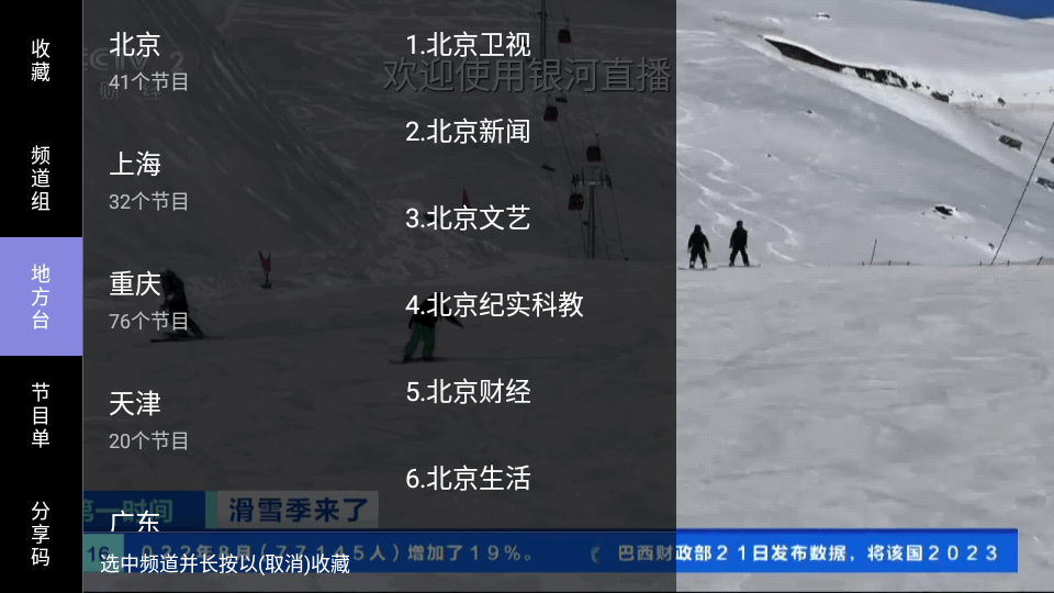 银河直播最新版 v000035
