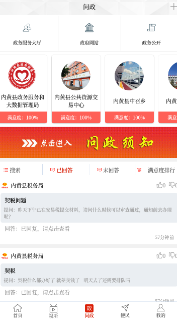 云上内黄客户端 2.5.2官方版 v2.5.2