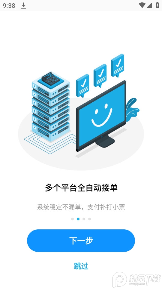 智掌柜掌上店app官方版