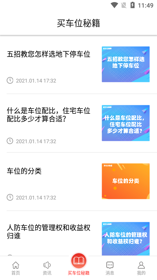 车位天使APP v0.01.039