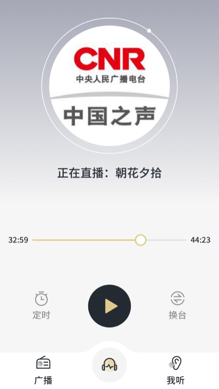 广播收音机app安卓 v1.0.0
